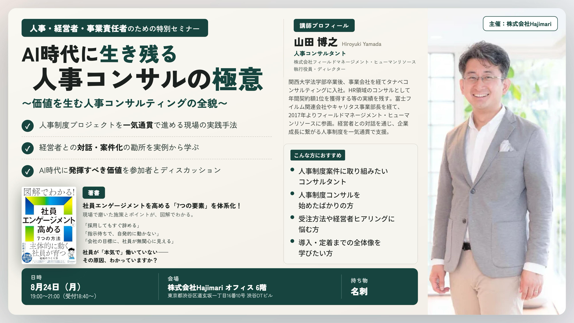 山田博之 SESSION ポスター
