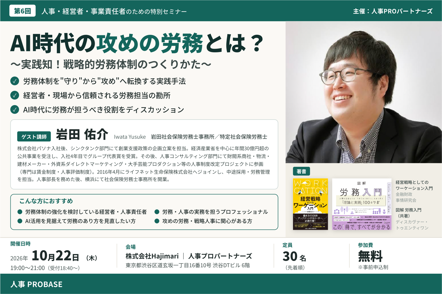 岩田佑介 SESSION ポスター